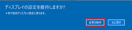 「変更の維持」ボタンをクリック