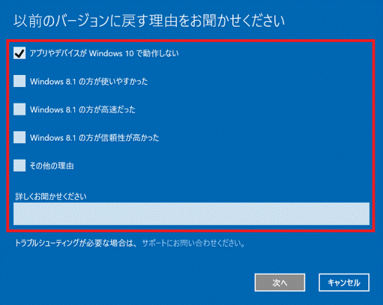 以前のバージョンに戻す理由をお聞かせください