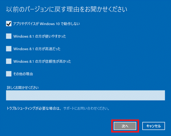 次へ - 以前のバージョンに戻す理由をお聞かせください