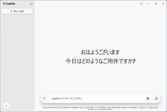 Copilotの起動画面