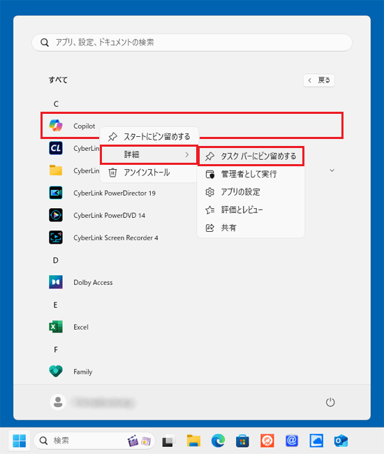 「Copilot」を右クリック→「詳細」→「タスク バーにピン留めする」の順にクリック