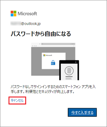 「パスワードから自由になる」