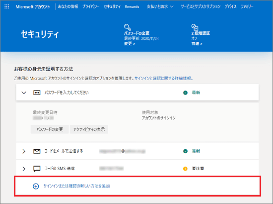 「サインインまたは確認の新しい方法を追加」