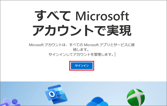 「サインイン」ボタンをクリック
