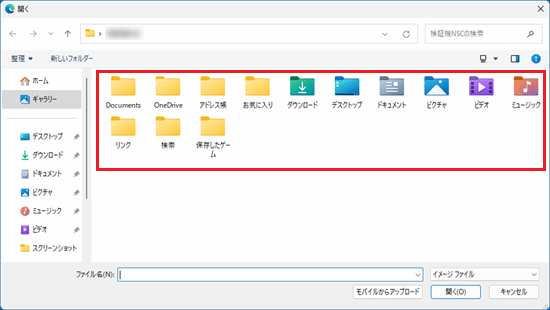 ドライブやフォルダーをクリック