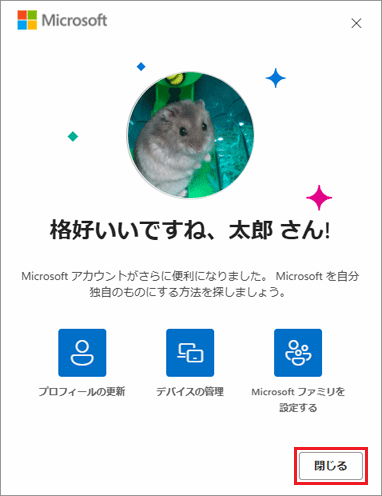 「閉じる」ボタンをクリック