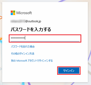 パスワードを入力し、「サインイン」ボタンをクリック