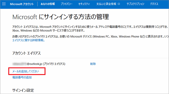 「メールを追加してください」をクリック