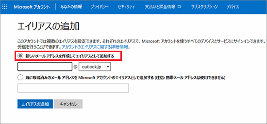 「新しいメールアドレスを作成してエイリアスとして追加する」を選択