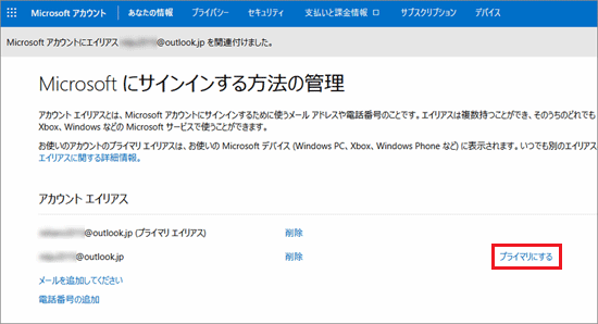 「プライマリにする」をクリック