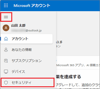 「セキュリティ」が表示されていない場合