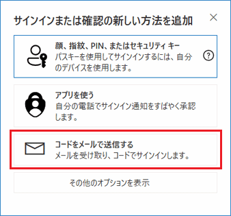 「コードをメールで送信する」をクリック
