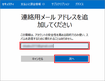 登録するメールアドレスを入力し、次へボタンをクリック