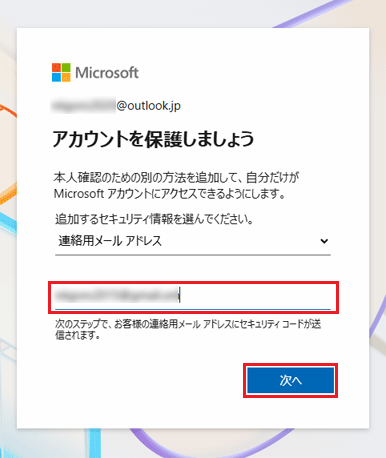 メールアドレスを入力し、次へボタンをクリック