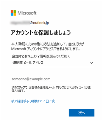 アカウントを保護しましょう