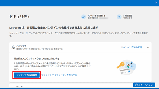「サインイン方法の管理」ボタンをクリック