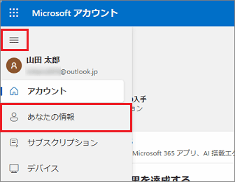 「あなたの情報」が表示されていない場合