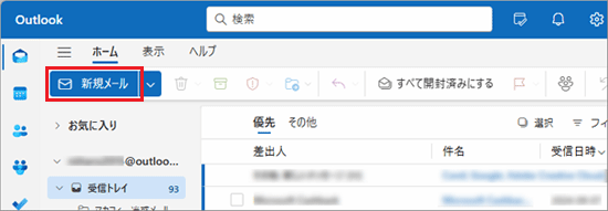 「新規メール」ボタンをクリック