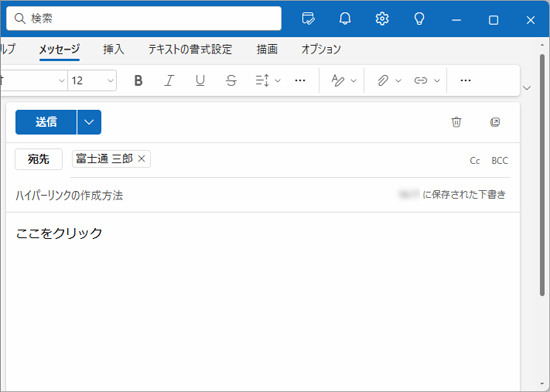 リンクを設定したい文字入力