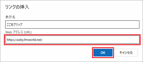 アドレスを入力し、「OK」ボタンをクリック