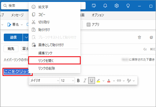 右クリックメニューから「リンクを開く」をクリック