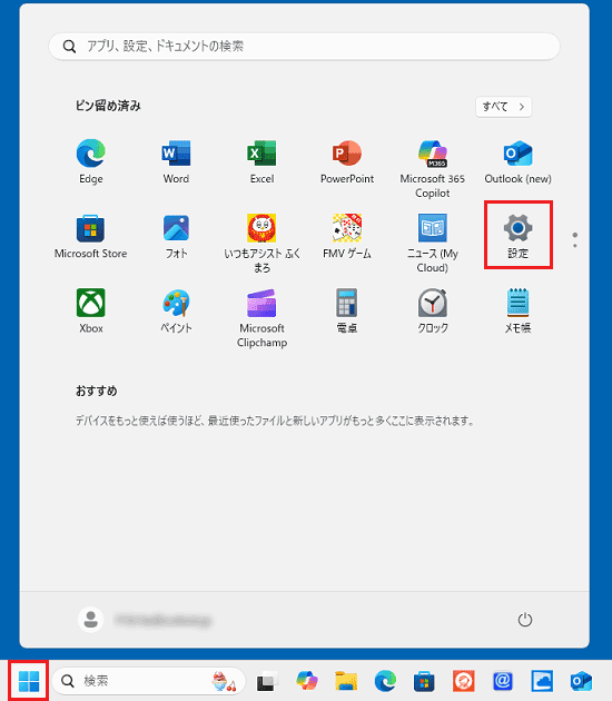 スタートボタンから設定をクリック