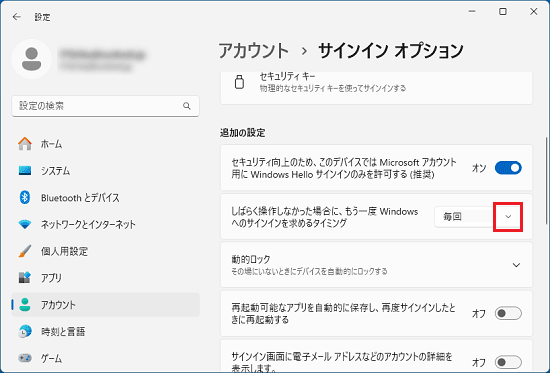 「しばらく操作しなかった場合に、もう一度Windows へのサインインを求めるタイミング」