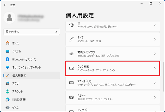 「ロック画面」をクリック