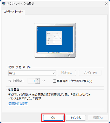 「OK」ボタンをクリック