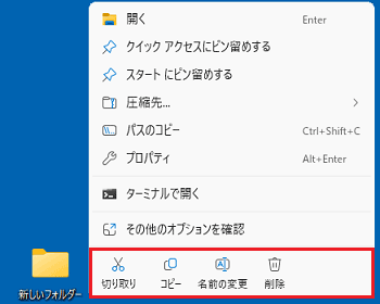 メニューの下に「名前の変更」などが表示されている例