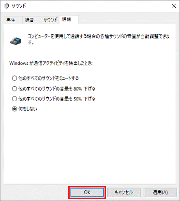 OKボタンをクリック