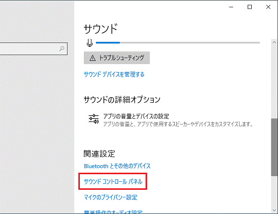 「サウンドコントロールパネル」をクリック