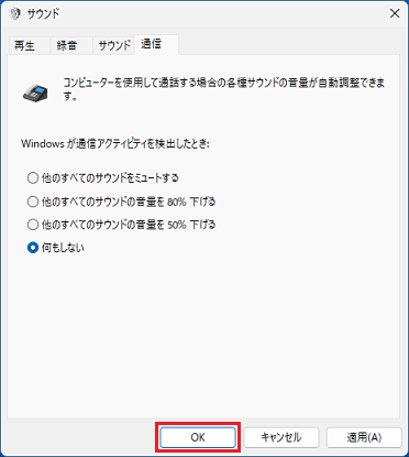 「OK」ボタンをクリック