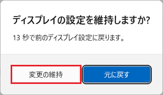 「変更の維持」をクリック