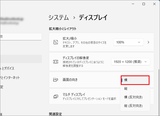 「横」をクリック