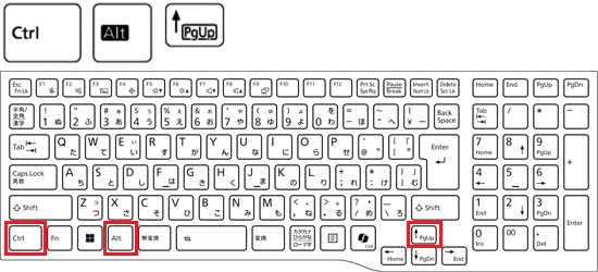 キーボードの【Ctrl】キーと【Alt】キーを押しながら、【↑】キーを押します
