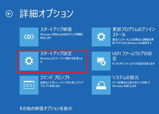 「スタートアップ設定」をクリック