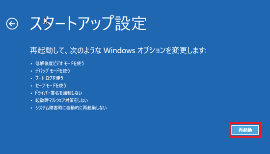 「再起動」ボタンをクリック