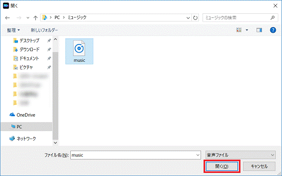 開くボタンをクリック