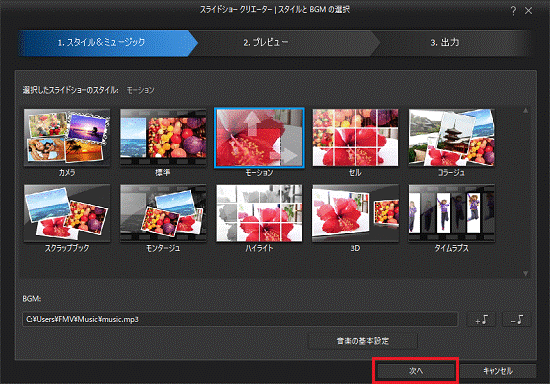 次へボタンをクリック