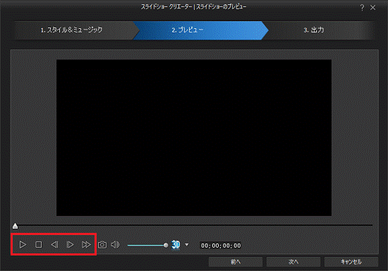 プレビューで内容を確認