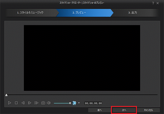 次へボタンをクリック
