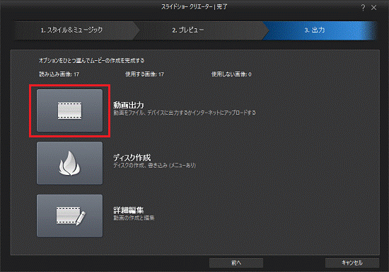 出力方法を選択