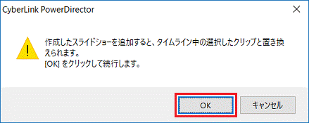 OKボタンをクリック