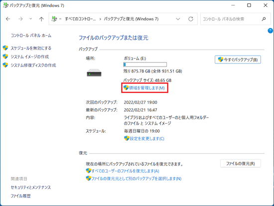 「領域を管理します」をクリック