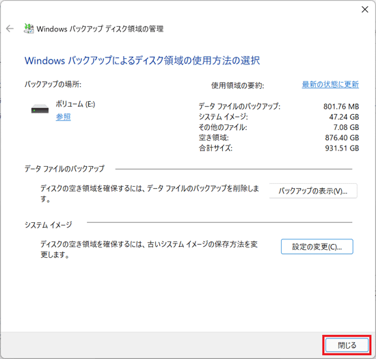 「閉じる」ボタンをクリック