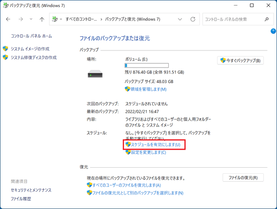 「スケジュールを有効にします」クリック