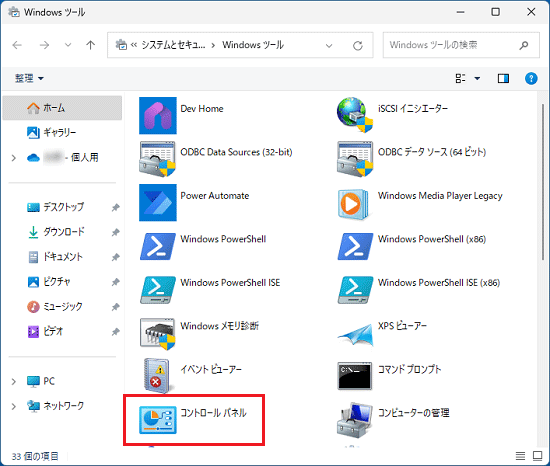 「コントロールパネル」をダブルクリック