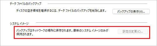 「設定の変更」がクリックできない場合の例