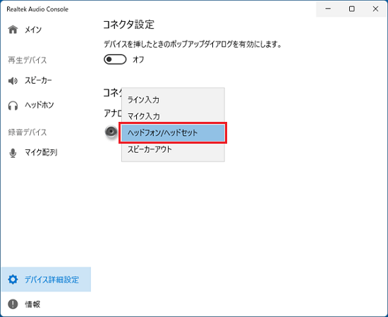 「ヘッドフォン」や「ヘッドフォン/ヘッドセット」をクリック